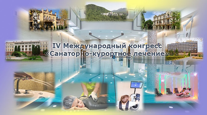 Елена Трубникова выступит на IV Международном конгрессе «Санаторно-курортное лечение»