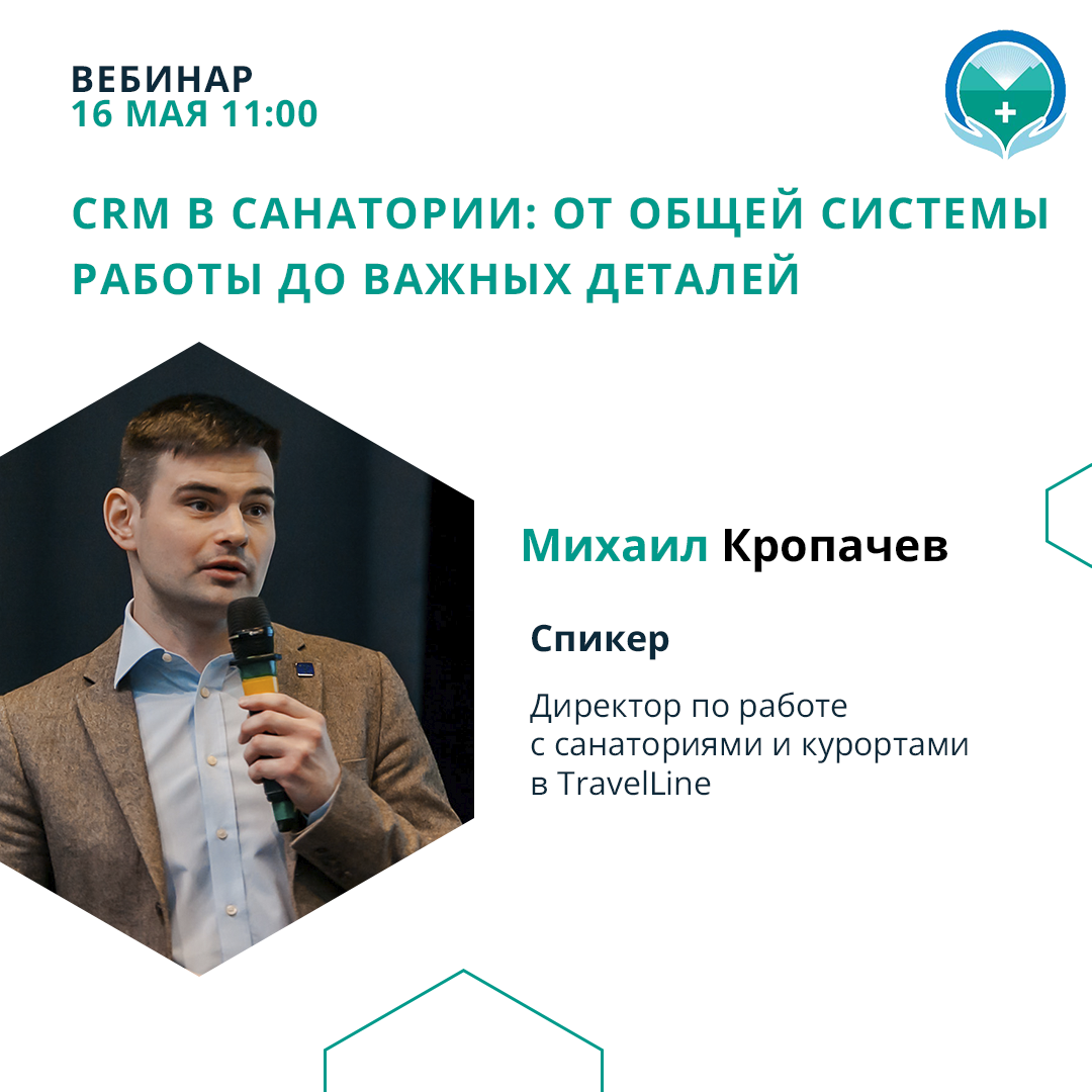 CRM в санатории: от общей системы работы до важных деталей