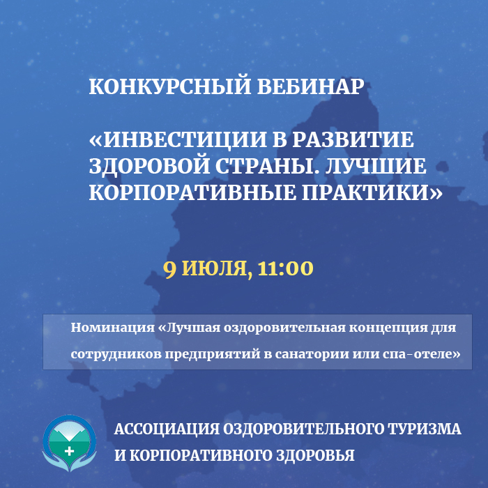 Номинация «Лучшая оздоровительная концепция для сотрудников предприятий в санатории или спа-отеле». Участники: ООО КЦО «СИБУР-Юг», PARUS medical resort & SPA  и АО курорт «Русь» 