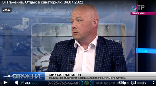Михаил Данилов в эфире ОТР рассказал о современных российских санаториях и отрасли в целом