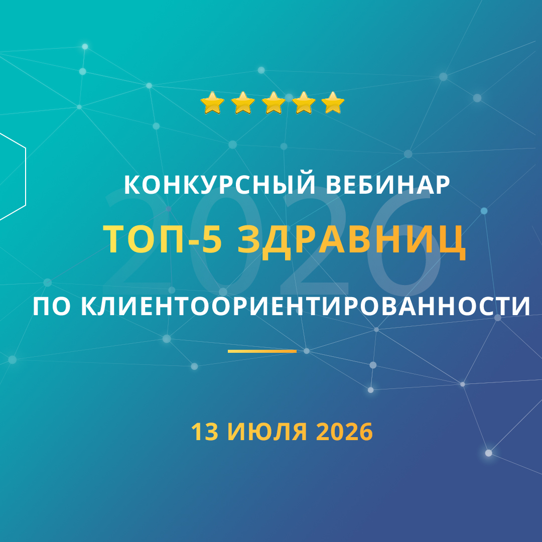 Конкурсный вебинар «ТОП-5 здравниц по клиентоориентированности». Номинация «Лучшее пространство для детей».