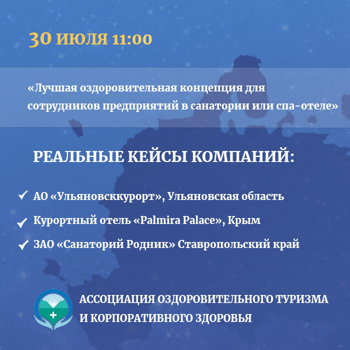 Номинация «Лучшая оздоровительная концепция для сотрудников предприятий в санатории или спа-отеле». Участники: АО «Ульяновсккурорт», Курортный отель «Palmira Palace»,ЗАО «Санаторий Родник»