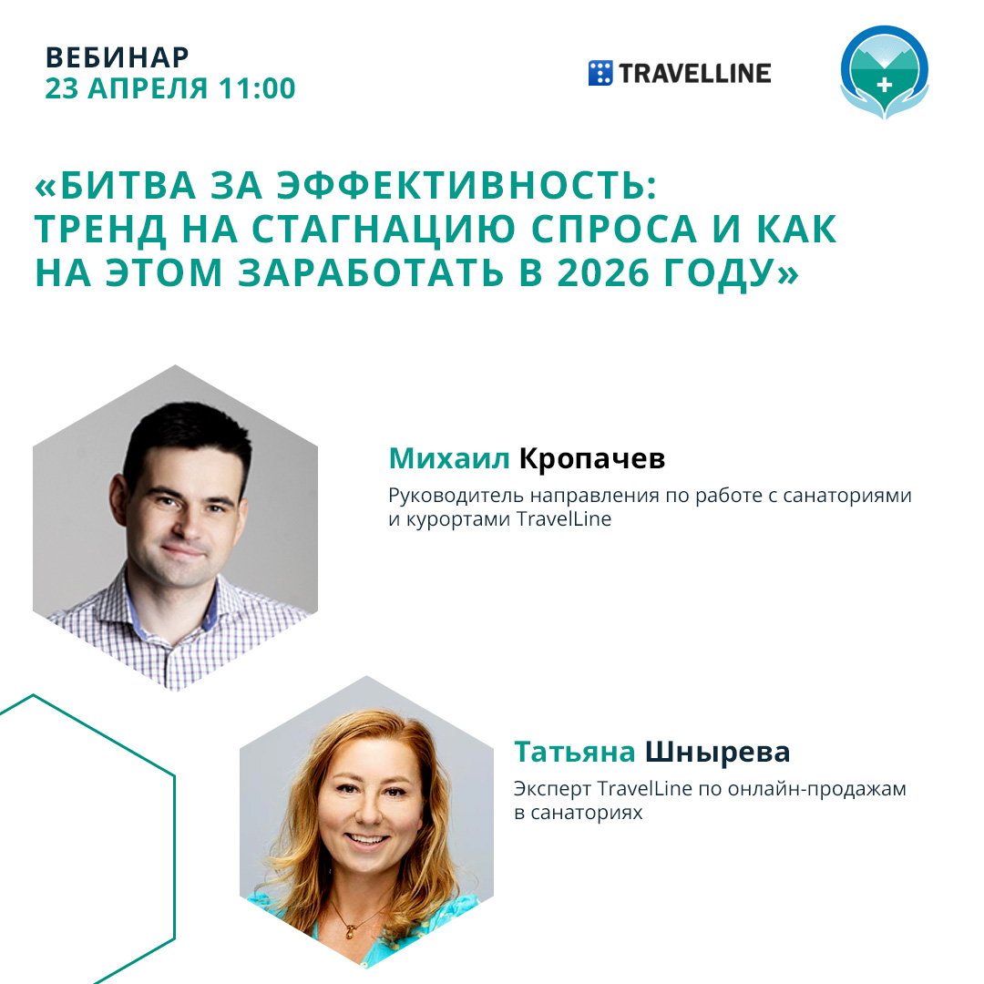 Вебинар «Битва за эффективность: тренд на стагнацию спроса и как на этом заработать в 2026 году»
