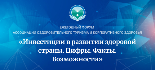 Возможности 18. Ассоциация оздоровительного туризма и корпоративного здоровья. Партнер ассоциации оздоровительного туризма и корпоративного. Оздоровительный туризм инвестиции в здоровье.