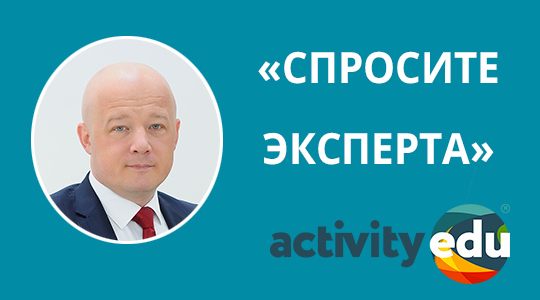 АОТ приняла участие в специальном проекте образовательного проекта Activityedu.ru  «Спросите эксперта»