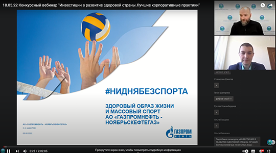 Завершен второй этап всероссийского конкурса лучших корпоративных практик благополучия и здоровья