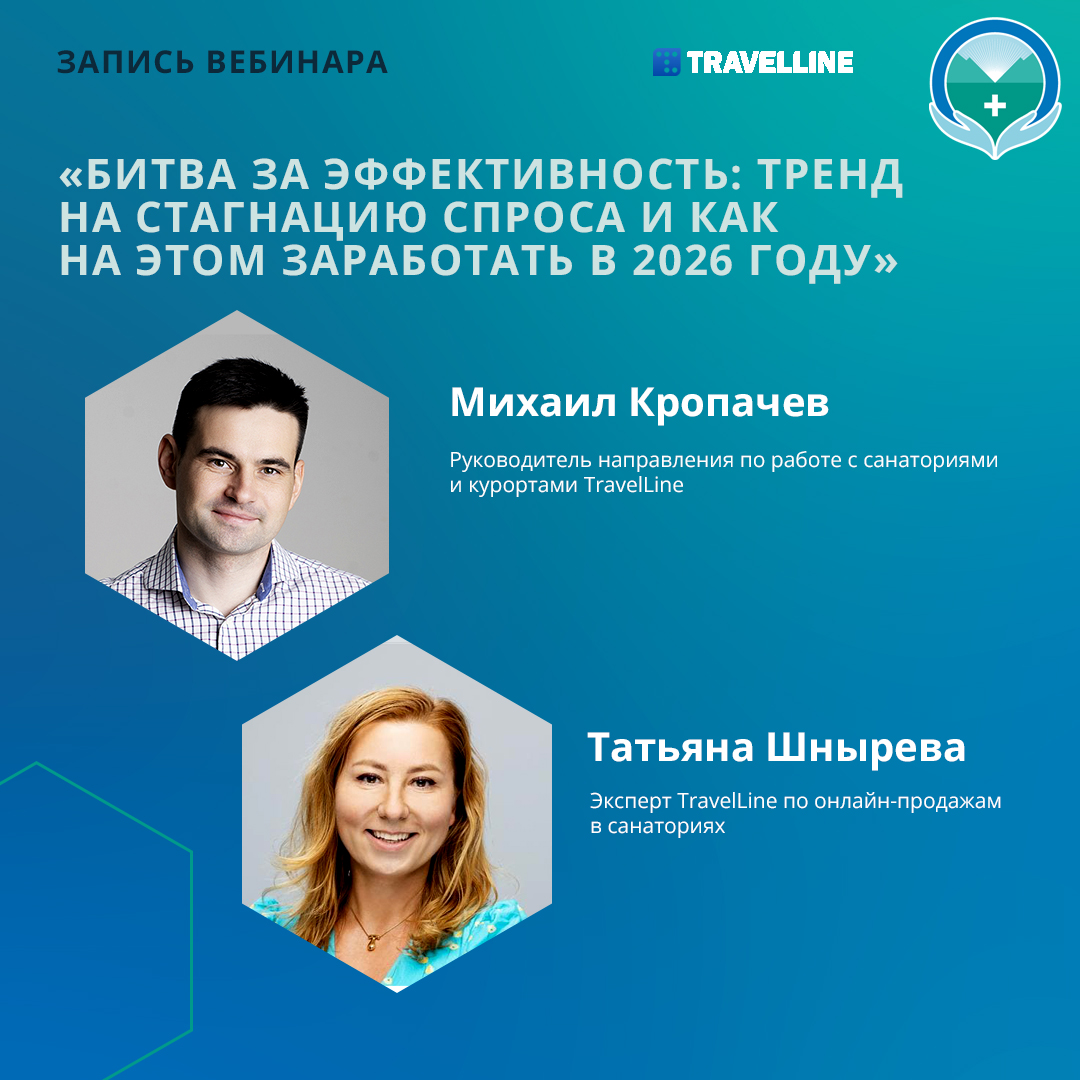 Вебинар «Битва за эффективность: тренд на стагнацию спроса и как на этом заработать в 2026 году»