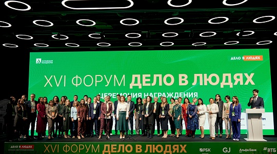 Названы победители XVI всероссийского конкурса корпоративных проектов «Дело в людях»