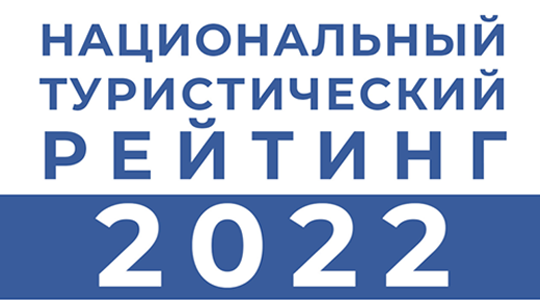 Опубликовано ежегодное исследование туристической отрасли России по итогам 2022 года