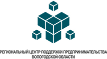 логотип партнера Региональный центр поддержки предпринимательства Вологодской области
