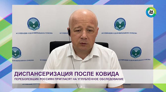 Михаил Данилов прокомментировал телеканалу Мир 24 Приказ Минздрава о порядке направления граждан на углубленную диспансеризацию