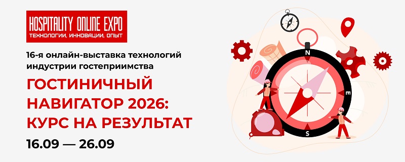 гостиничный навигатор.jpg